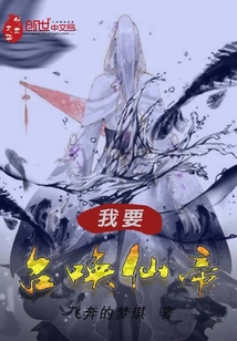 我要召唤仙帝txt小说免费阅读全文