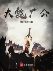 大魏厂公张重山的结局