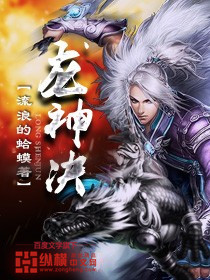 龙神决之天命姻缘