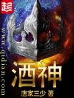 酒神曲原唱