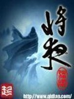 免费阅读小说将夜