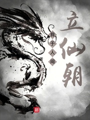 我于人间立仙朝 无弹窗最新章节