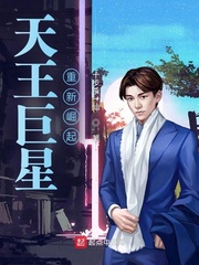 天王巨星有几个