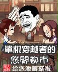 穿越者 小说下载