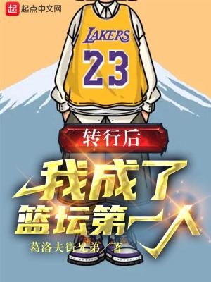 转行之后成功的例子