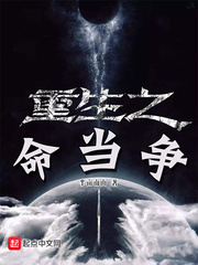 重生与命当争