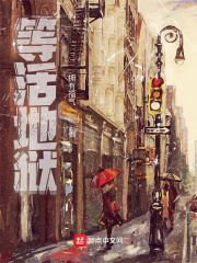 等括地狱国语