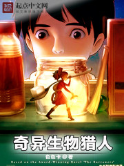 奇异生物异闻录