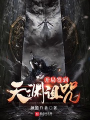 开局签到天帝模板