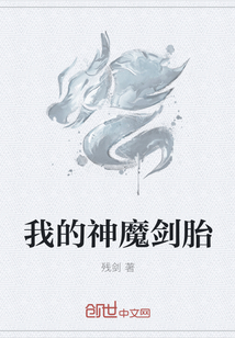 神魔剑帝小说免费阅读