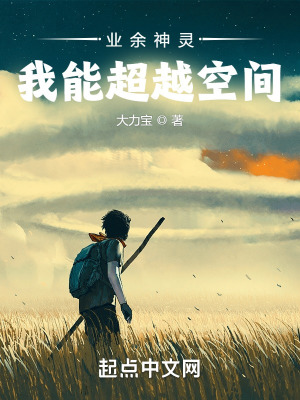 我能超凡升级 小说