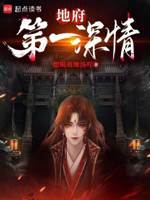 全文免费阅读地府