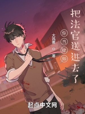 把法官送进去了?资源