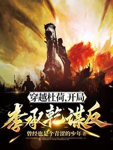 主角杜荷的小说