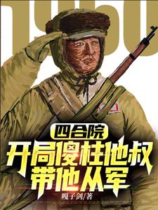 抗美援朝的系统小说