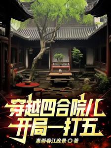 四合院:开局穿越成棒梗