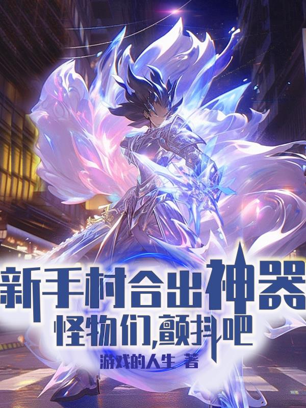 新手村视频
