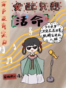 穿书女配真的不想花钱了