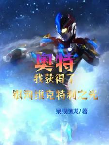 综影视明星小说