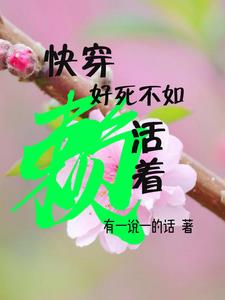好死不如懒活着在线