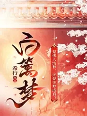 花月颂 青铜穗 小说