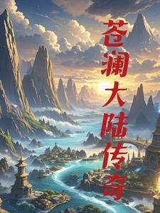 仙侠最新小说