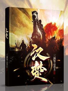 汉楚襄王
