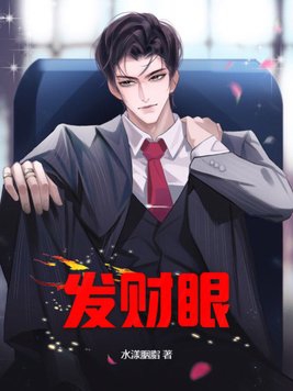 见棺发财全文阅读