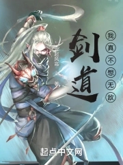 我真不想无敌txt小说免费阅读