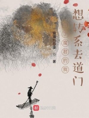 当魔尊重生为废柴作者:久而思归