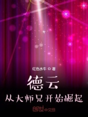 德云 从大师兄开始