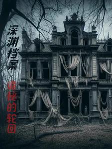 诡秘之深渊之门