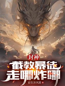 洪荒杀戮魔神 小说
