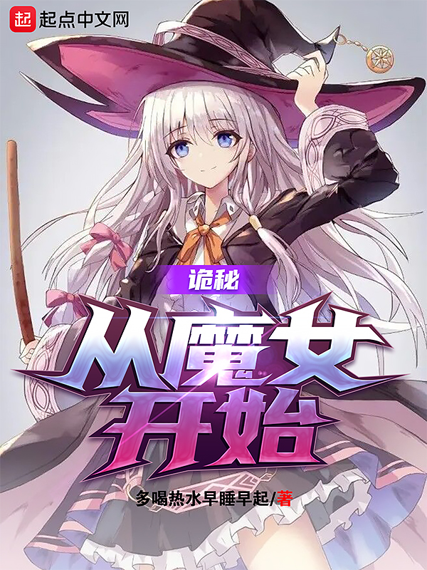 从诡秘之主开始穿越