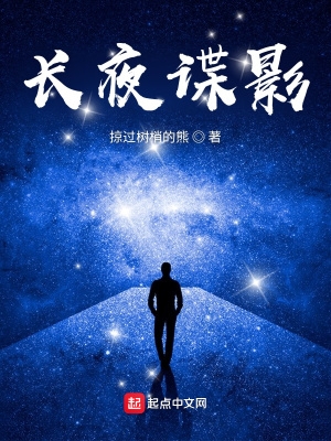 谍海潮生