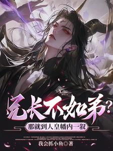 兄长勿近全文免费阅读华容