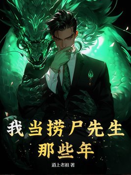 我当捞尸人的那几年陈唐