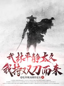 武林至尊