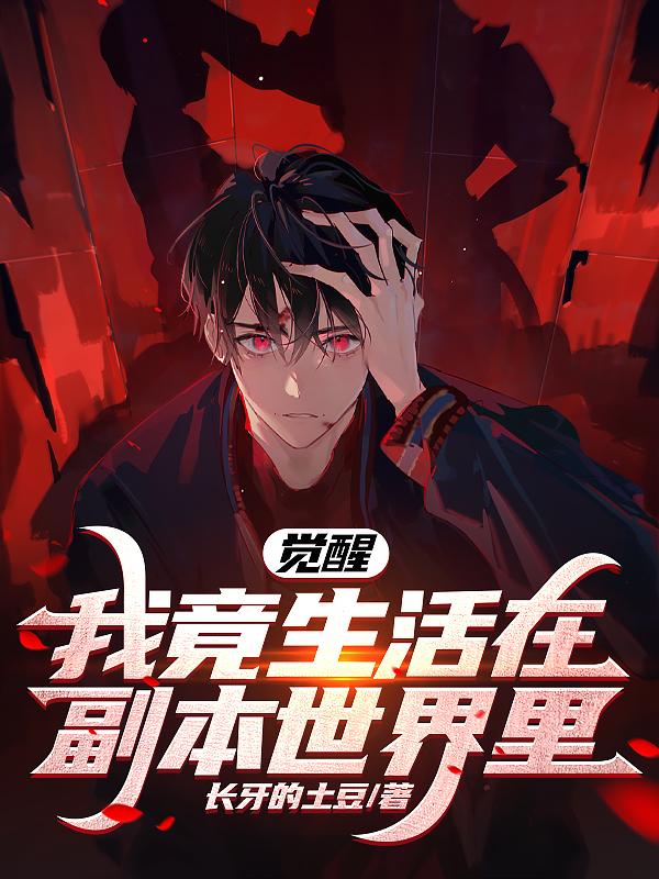 觉醒自我