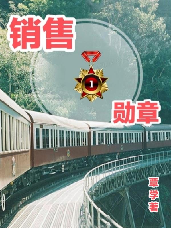 销售高手免费阅读