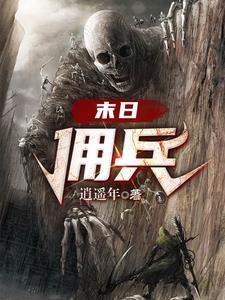末日尸王小说