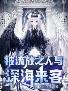 被流放的这两年百度云txt
