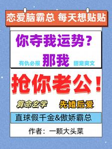 被人夺运怎么破