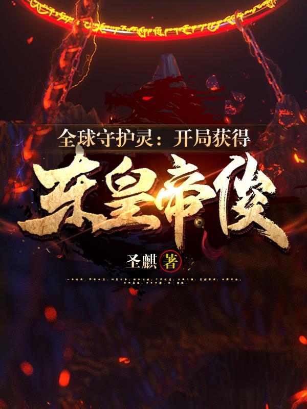 全球守卫
