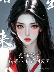 小男人自会臣服小说阅读免费全文
