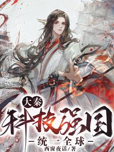 小说穿越大秦
