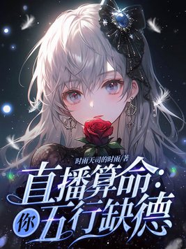 算命的说我五行缺你百度云