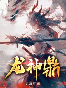 都市之我有九条龙