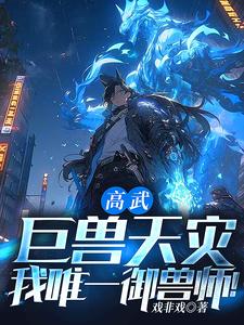 御兽强者