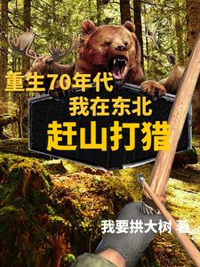 年代种田文完结小说免费阅读